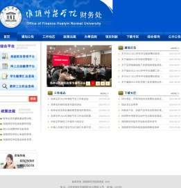 淮阴师范学院财务处