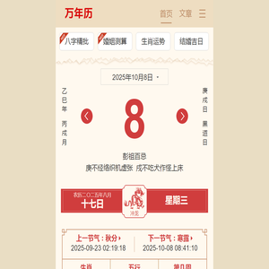 黄历查询,择吉老黄历,中国万年历黄道吉日,结婚搬家吉日