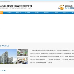 上海胜勒彩印包装咨询有限公司