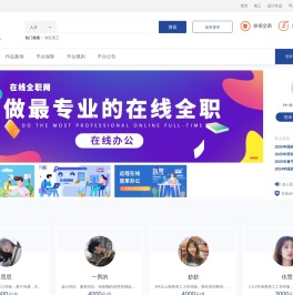 在线全职网
