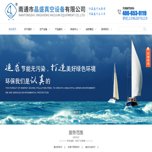 南通市晶盛真空设备有限公司