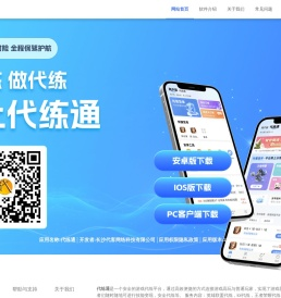 代练通