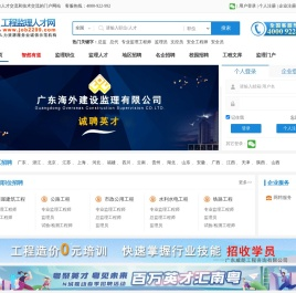 工程监理人才网