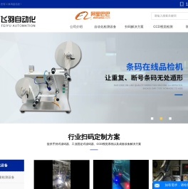 东莞市飞羽自动化科技有限公司