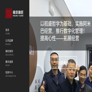 南京御匠