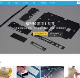 苏州展格新材料有限公司精密模切加工