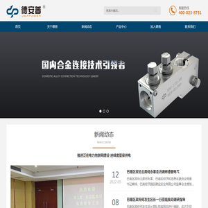 重庆德普电气有限公司