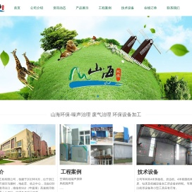 湖州山海环保工程有限公司