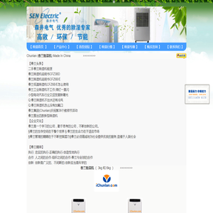 春兰除湿机总代理(021)54296128