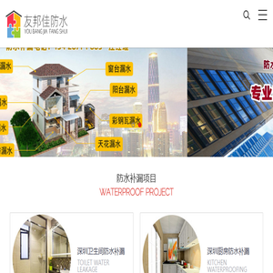 深圳防水
