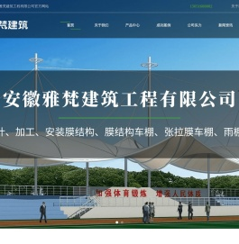 安徽雅梵建筑工程有限公司