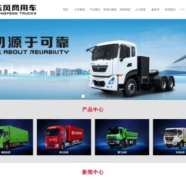 东风商用车