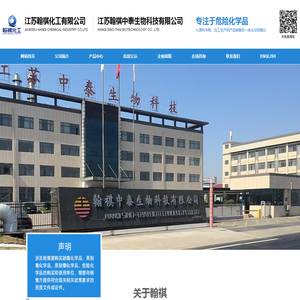 江苏翰祺化工有限公司
