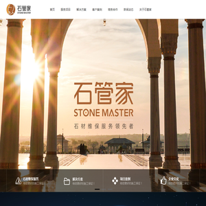 北京石管家