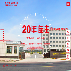 凌海市华跃集团