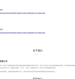 深圳市明测科技有限公司