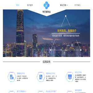 南方医务通