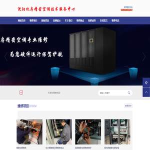 沈阳机房精密空调维修安装