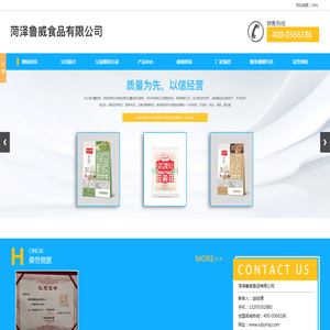 菏泽鲁威食品有限公司