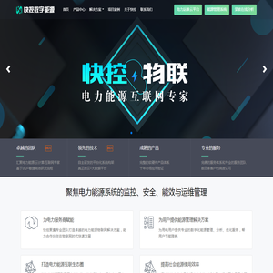 快控数字能源