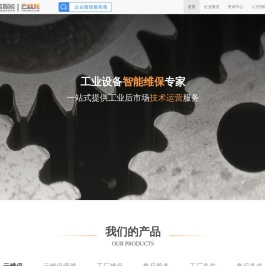 云维保,工厂设备巡检,工业设备维保管理,售后维修服务,设备维修,设备报修与售后维修工程师上门服务的桥梁