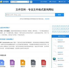 文件百科