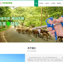 宁波宇球畜牧器械有限公司