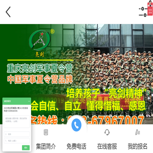 重庆亮剑军事夏令营