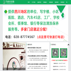成都办公室保洁