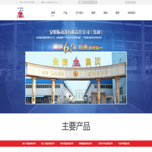 安阳振动器有限责任公司