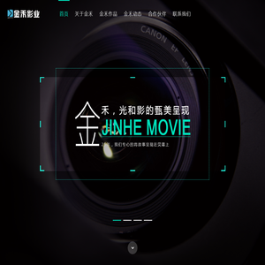 金禾影业