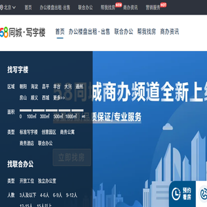 北京写字楼,办公楼出租租赁价格