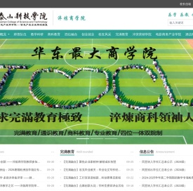 泰山科技学院淬炼商学院