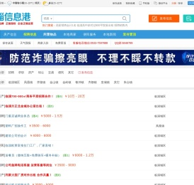 临淄信息港