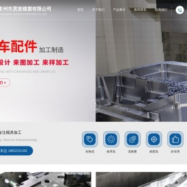 常州模具厂家