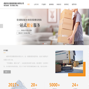 成都搬家