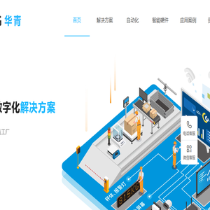 常州华青自动化系统有限公司