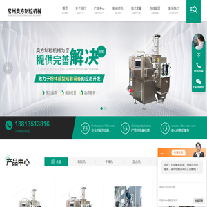 干法制粒装置