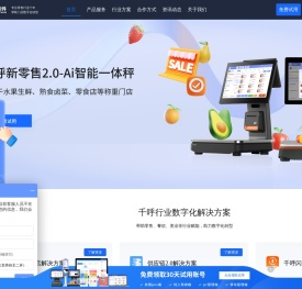 智慧新零售