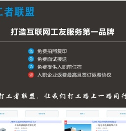 打工者联盟