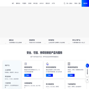 高防服务器
