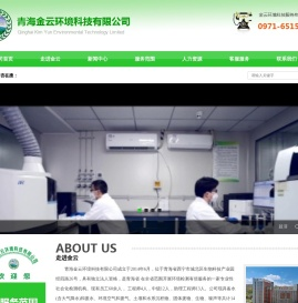青海金云环境科技有限公司