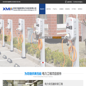 深圳市鑫明辉电力科技有限公司深圳市鑫明辉电力科技有限公司