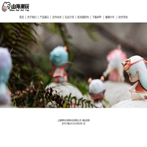 萌特兮山海潮玩
