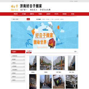 济南搬家公司