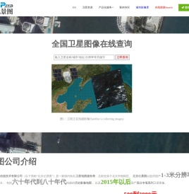 卫星影像购买网