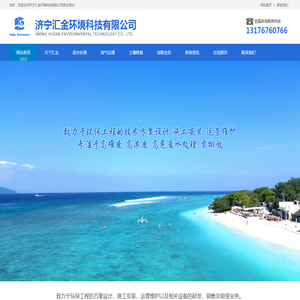 济宁汇金环境科技有限公司