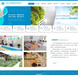 山东天中智慧康养有限公司