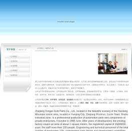 浙江永安汽车部件有限公司