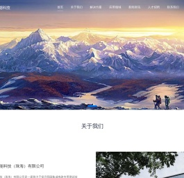 北极光智能科技（珠海）有限公司